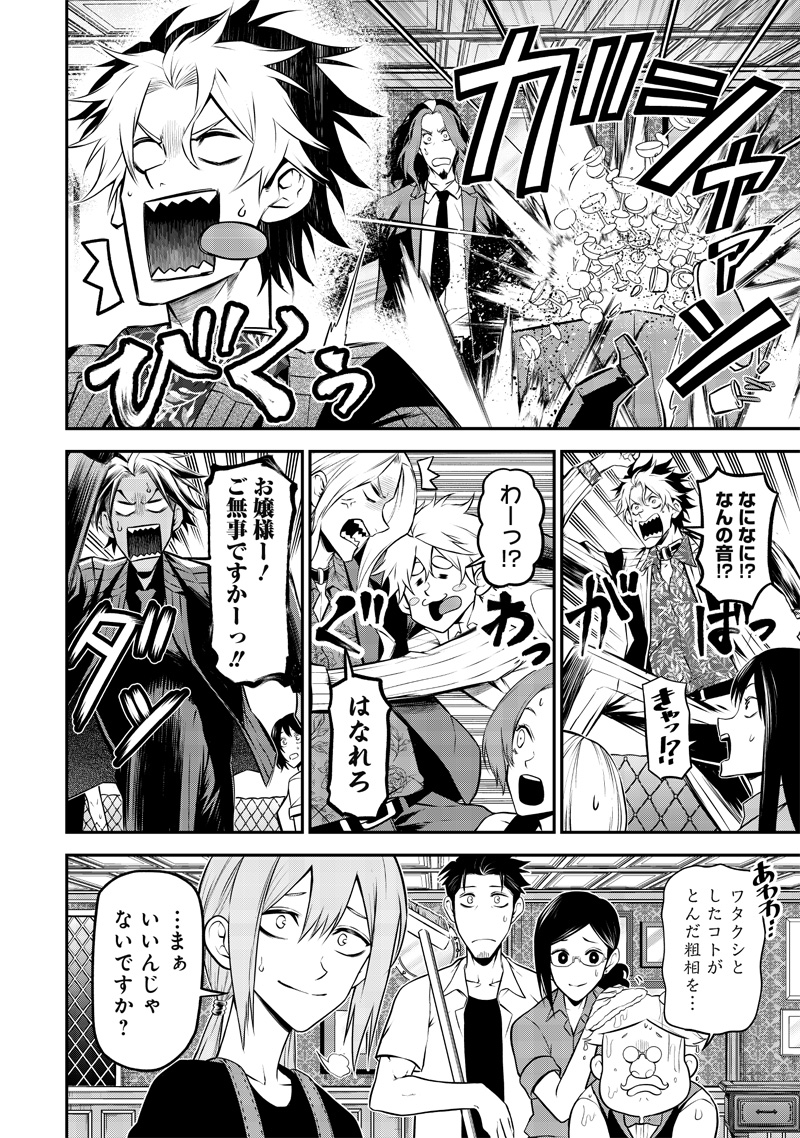 ポン太がヒトになりまして Chap 35 - Next Chap 36