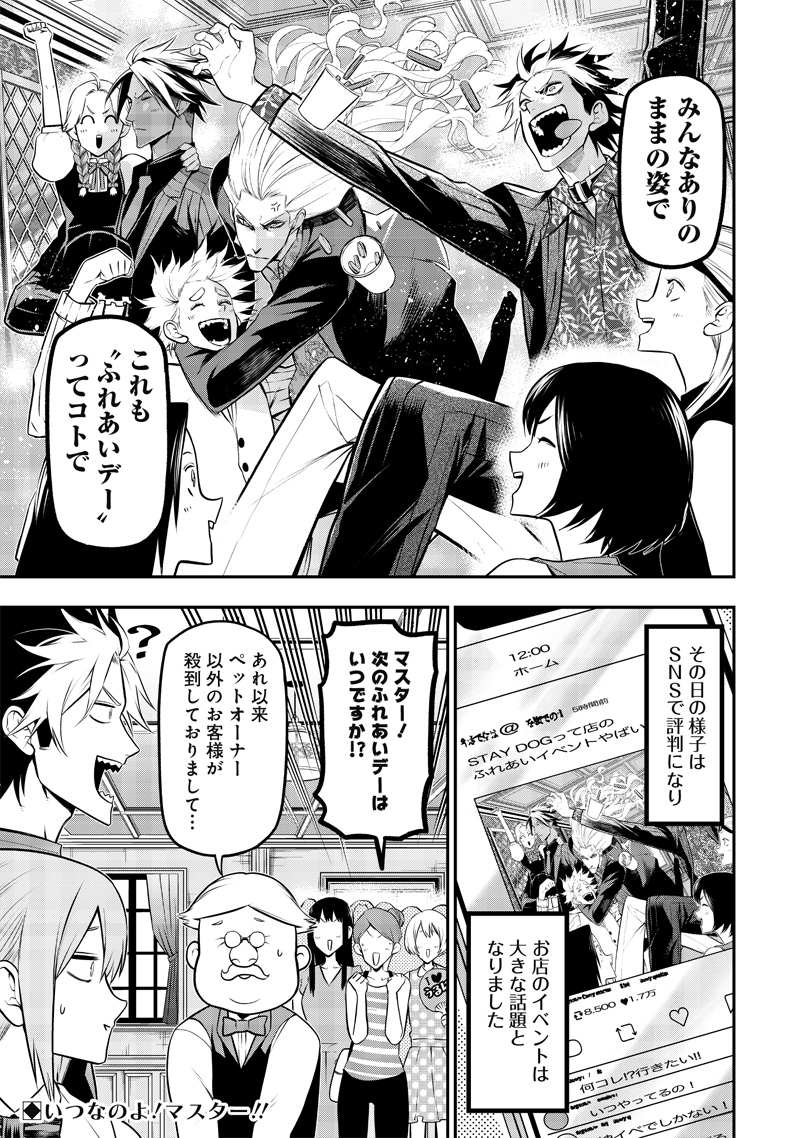 ポン太がヒトになりまして Chap 35 - Next Chap 36