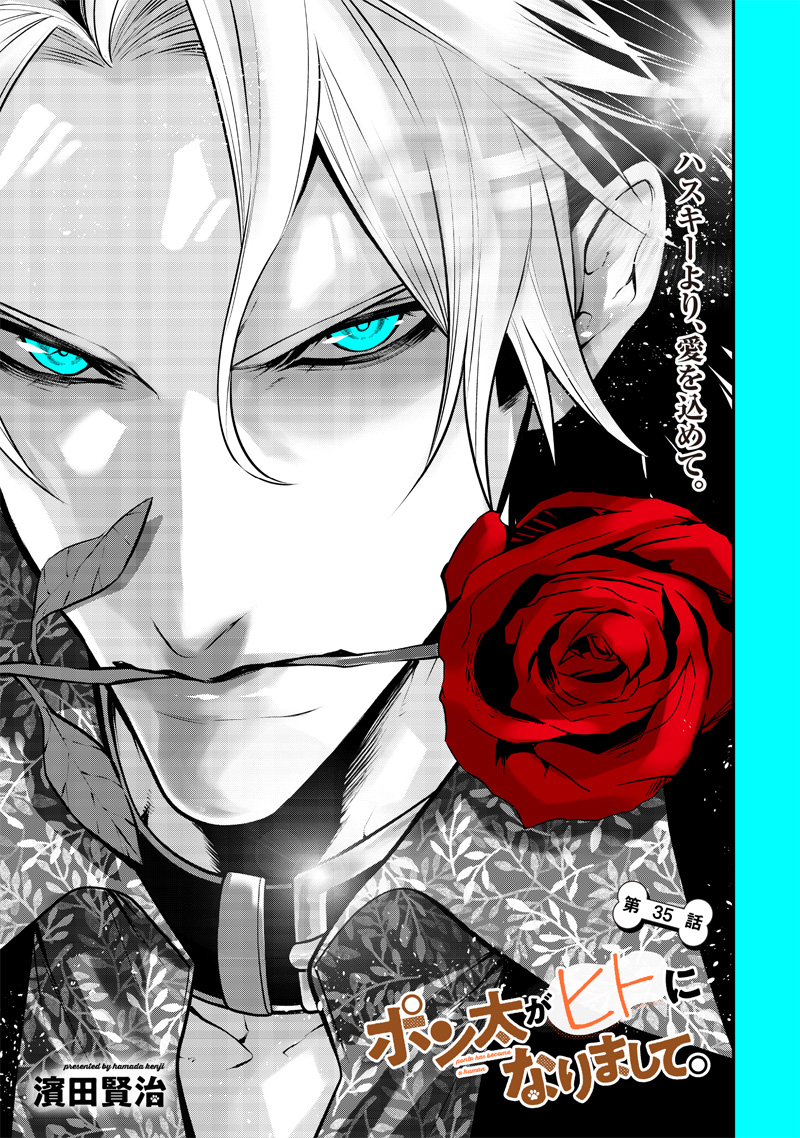 ポン太がヒトになりまして Chap 35 - Next Chap 36