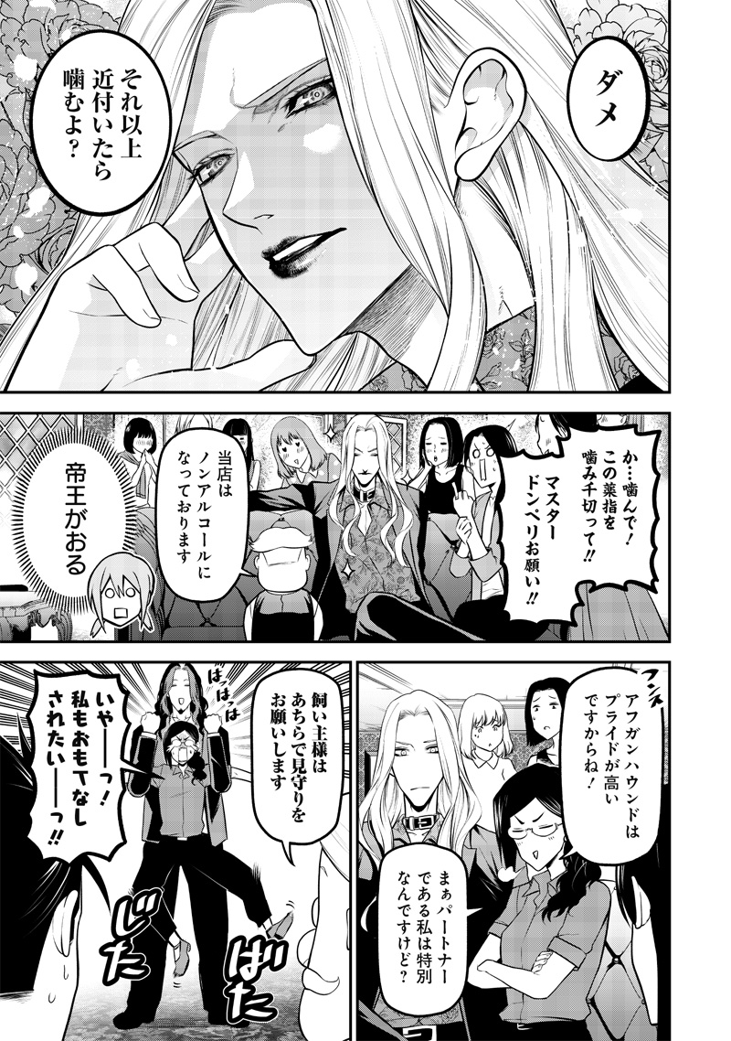 ポン太がヒトになりまして Chap 35 - Next Chap 36