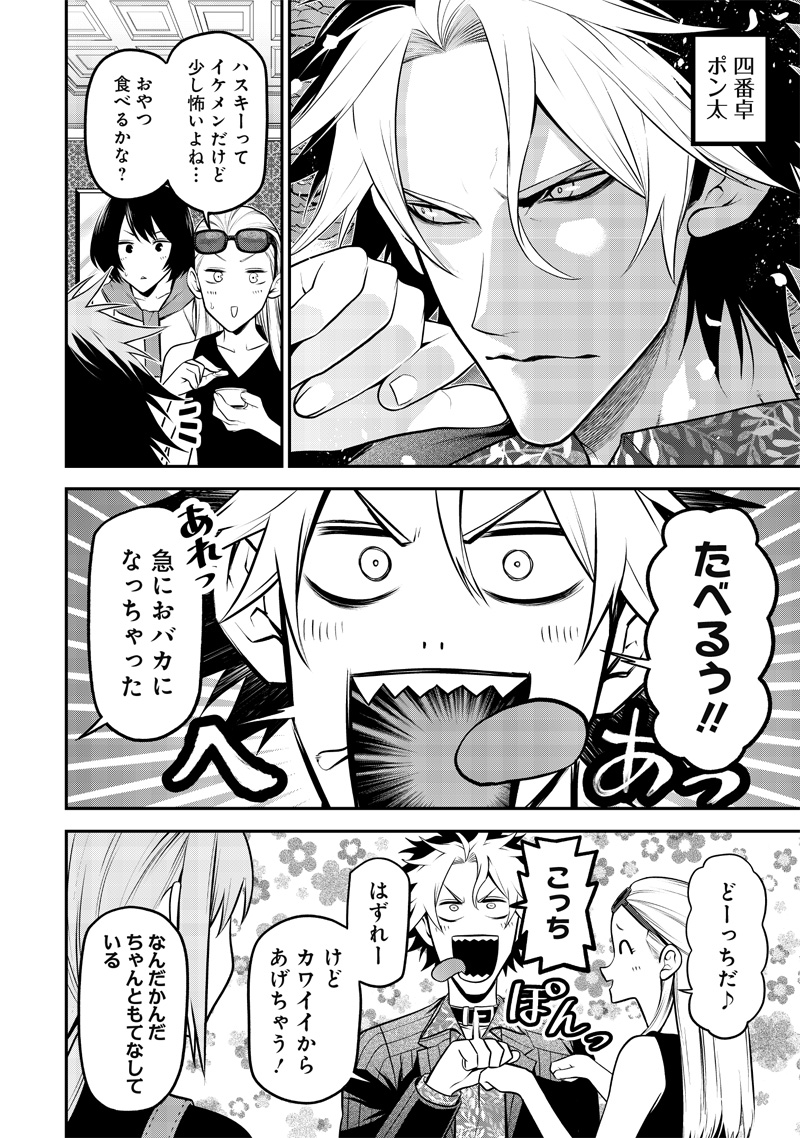 ポン太がヒトになりまして Chap 35 - Next Chap 36