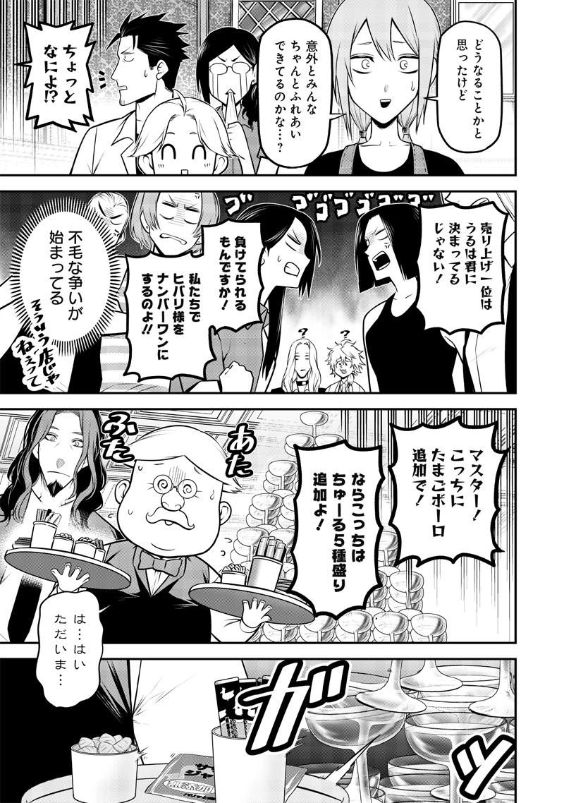 ポン太がヒトになりまして Chap 35 - Next Chap 36