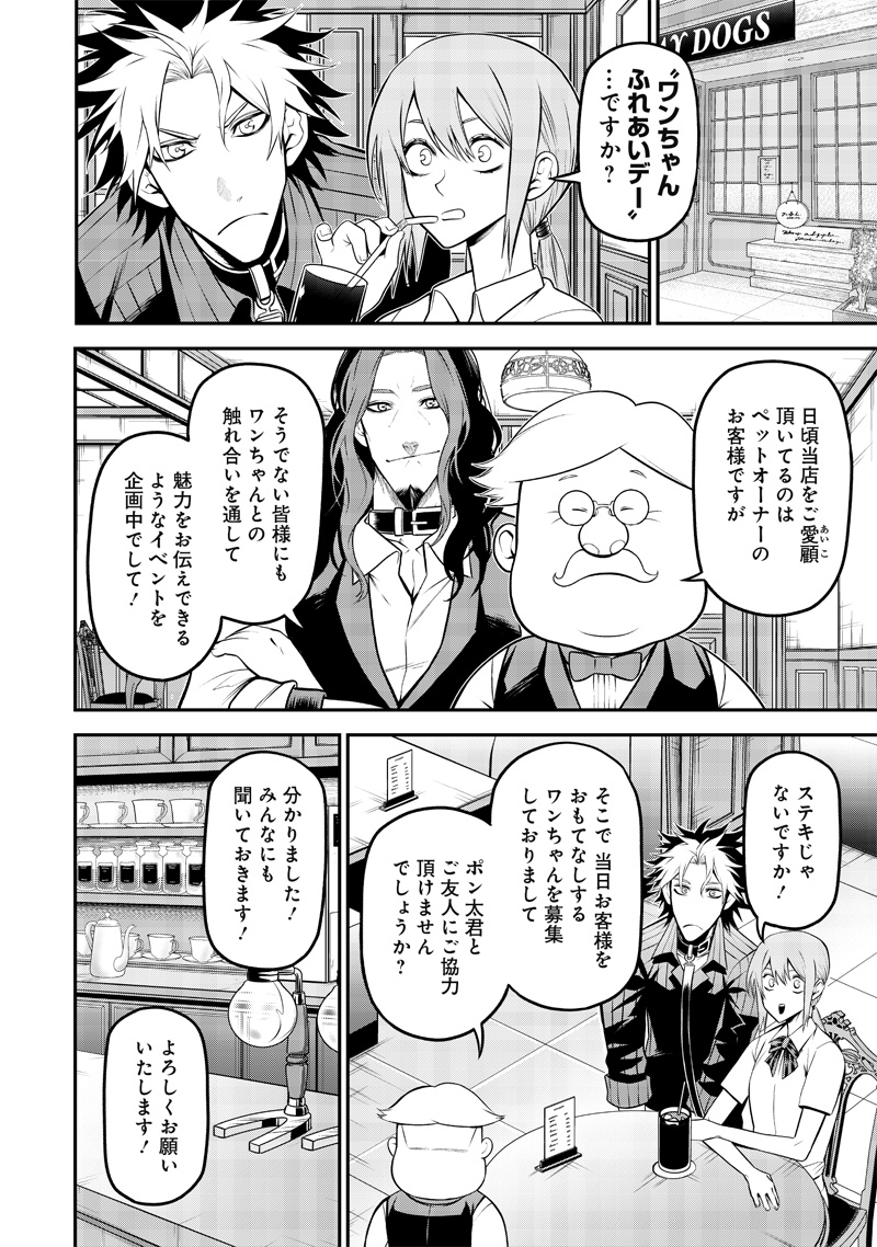 ポン太がヒトになりまして Chap 35 - Next Chap 36