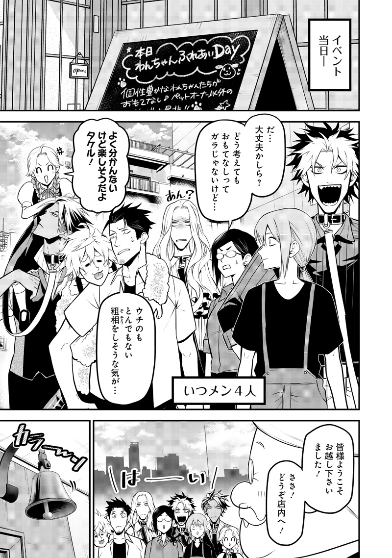 ポン太がヒトになりまして Chap 35 - Next Chap 36