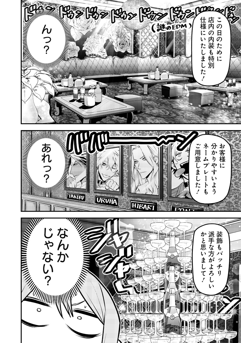ポン太がヒトになりまして Chap 35 - Next Chap 36