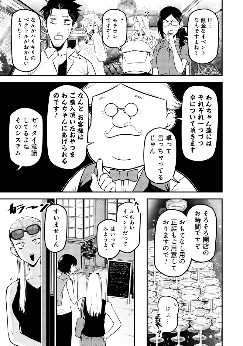 ポン太がヒトになりまして Chap 35 - Next Chap 36