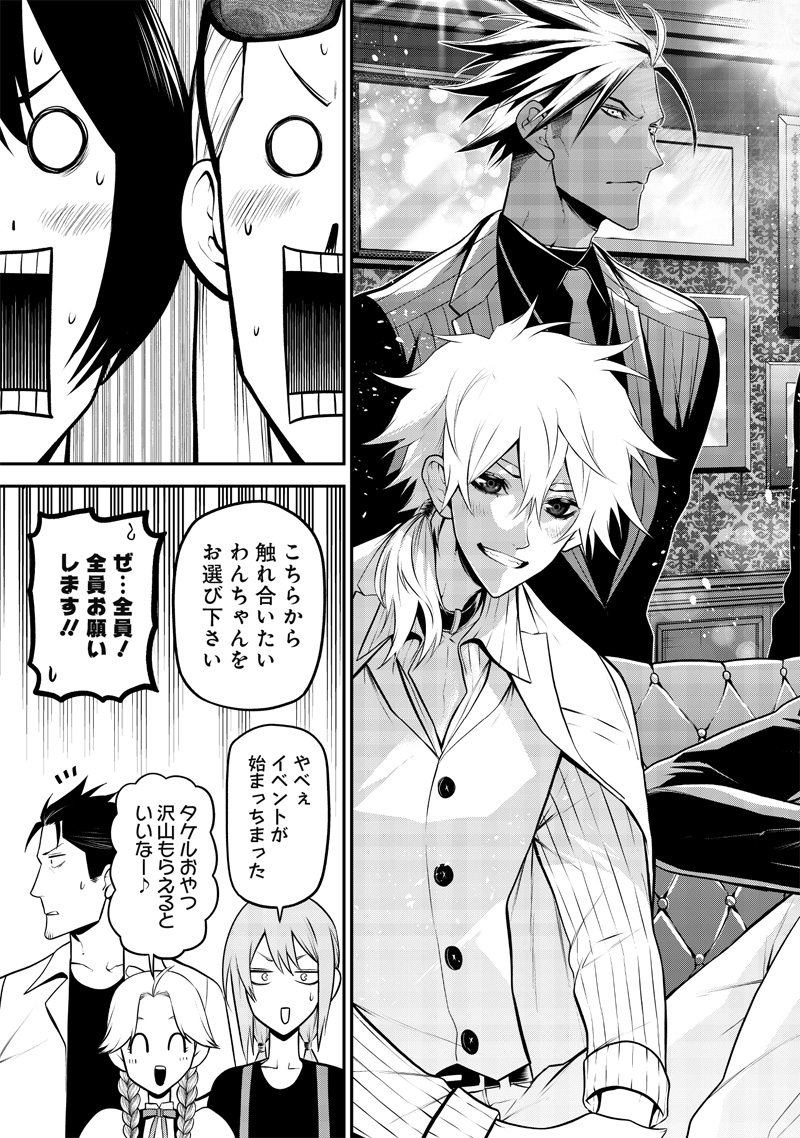 ポン太がヒトになりまして Chap 35 - Next Chap 36