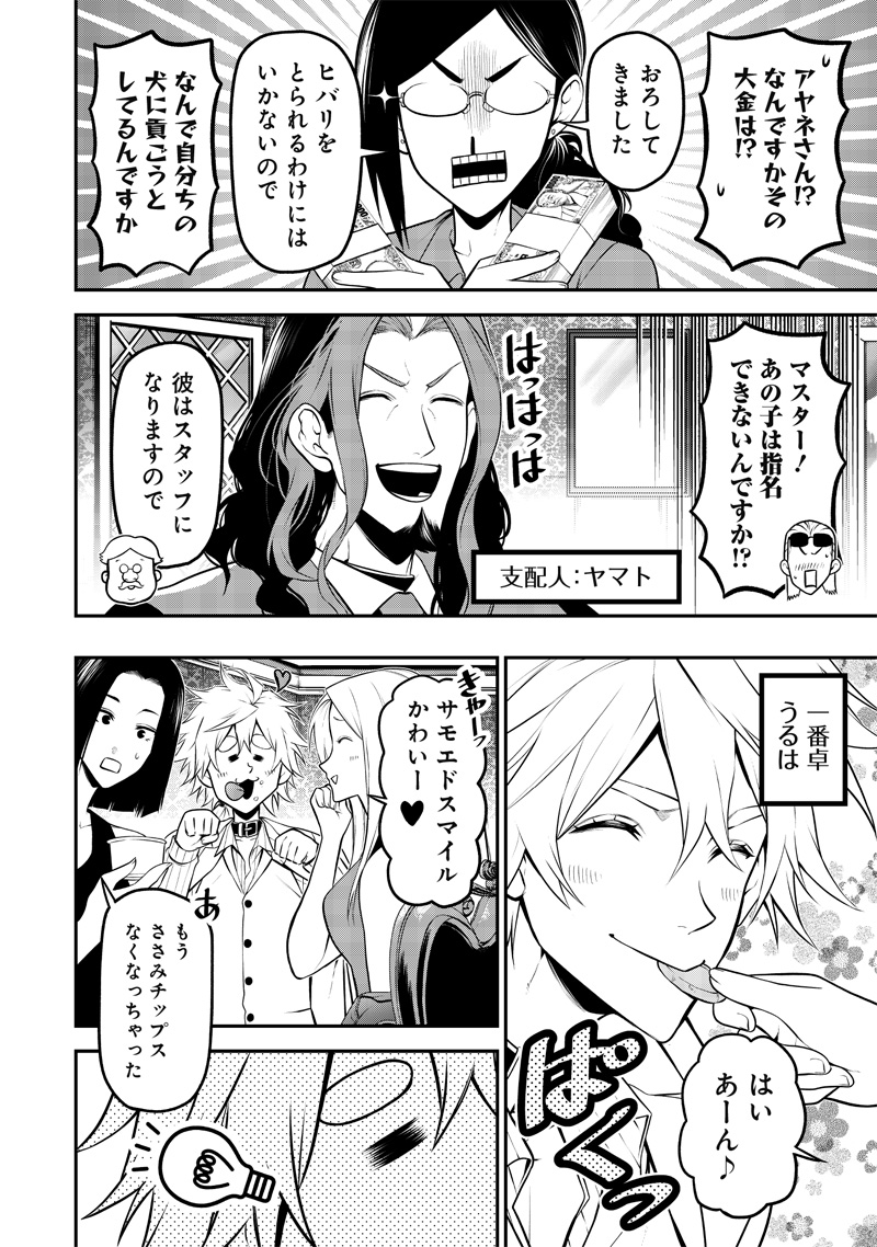 ポン太がヒトになりまして Chap 35 - Next Chap 36