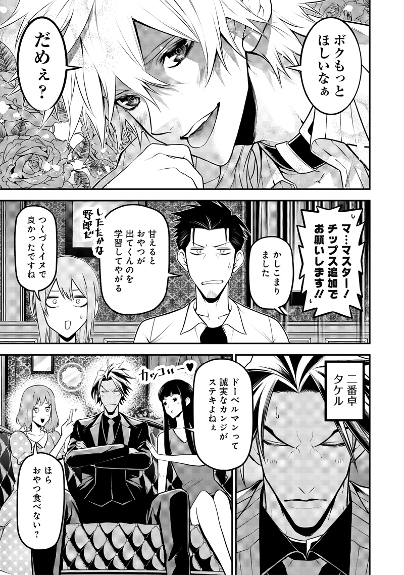 ポン太がヒトになりまして Chap 35 - Next Chap 36