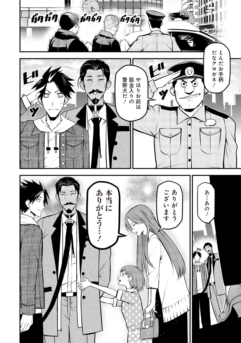 ポン太がヒトになりまして Chap 36 - Next Chap 37