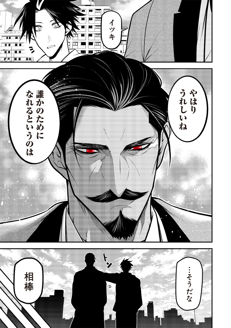 ポン太がヒトになりまして Chap 36 - Next Chap 37