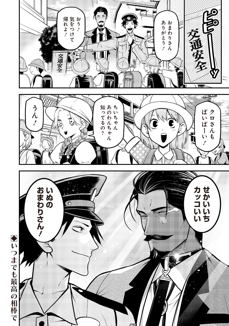 ポン太がヒトになりまして Chap 36 - Next Chap 37