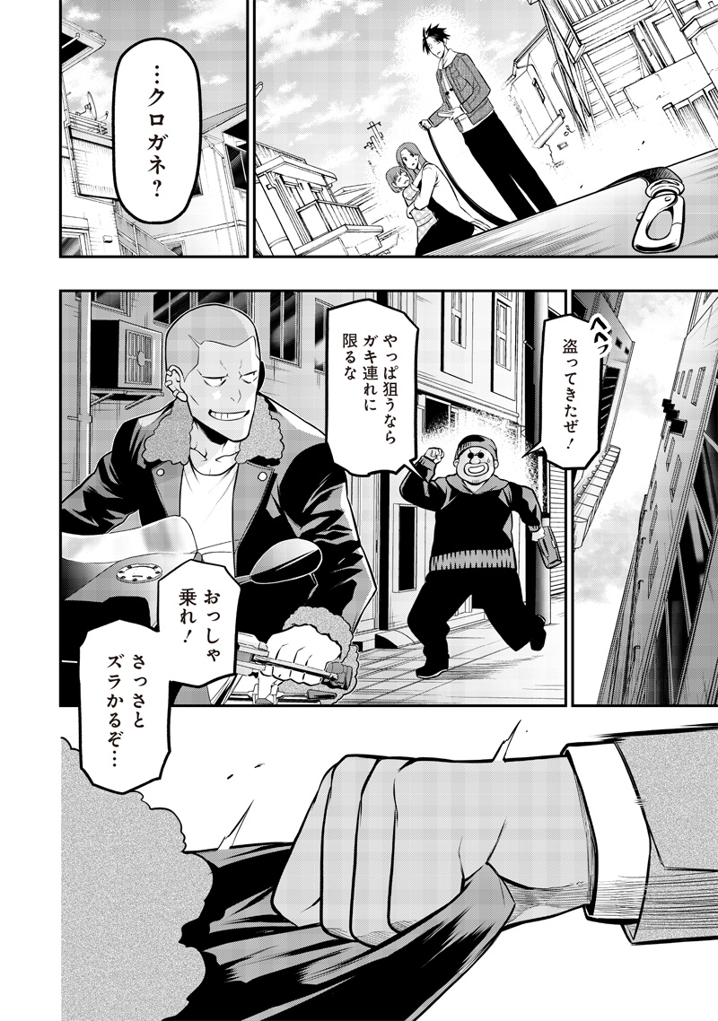 ポン太がヒトになりまして Chap 36 - Next Chap 37