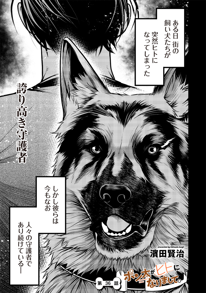 ポン太がヒトになりまして Chap 36 - Next Chap 37