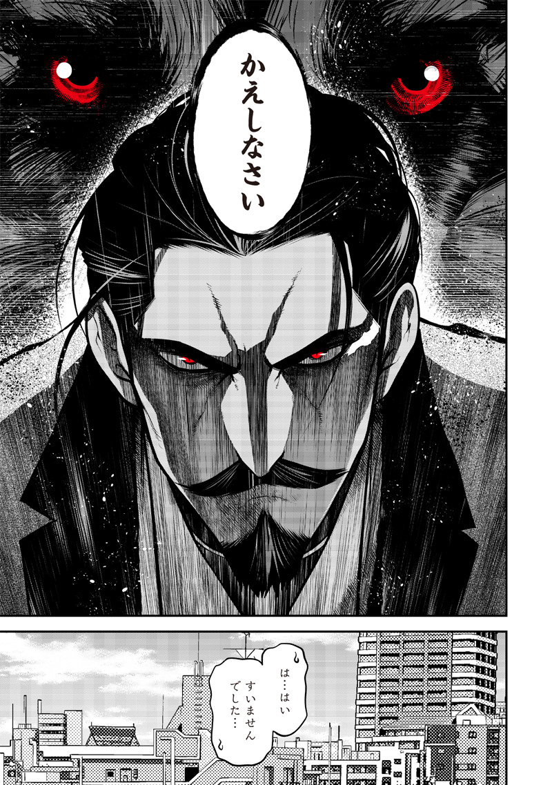ポン太がヒトになりまして Chap 36 - Next Chap 37