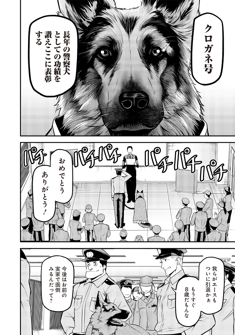 ポン太がヒトになりまして Chap 36 - Next Chap 37
