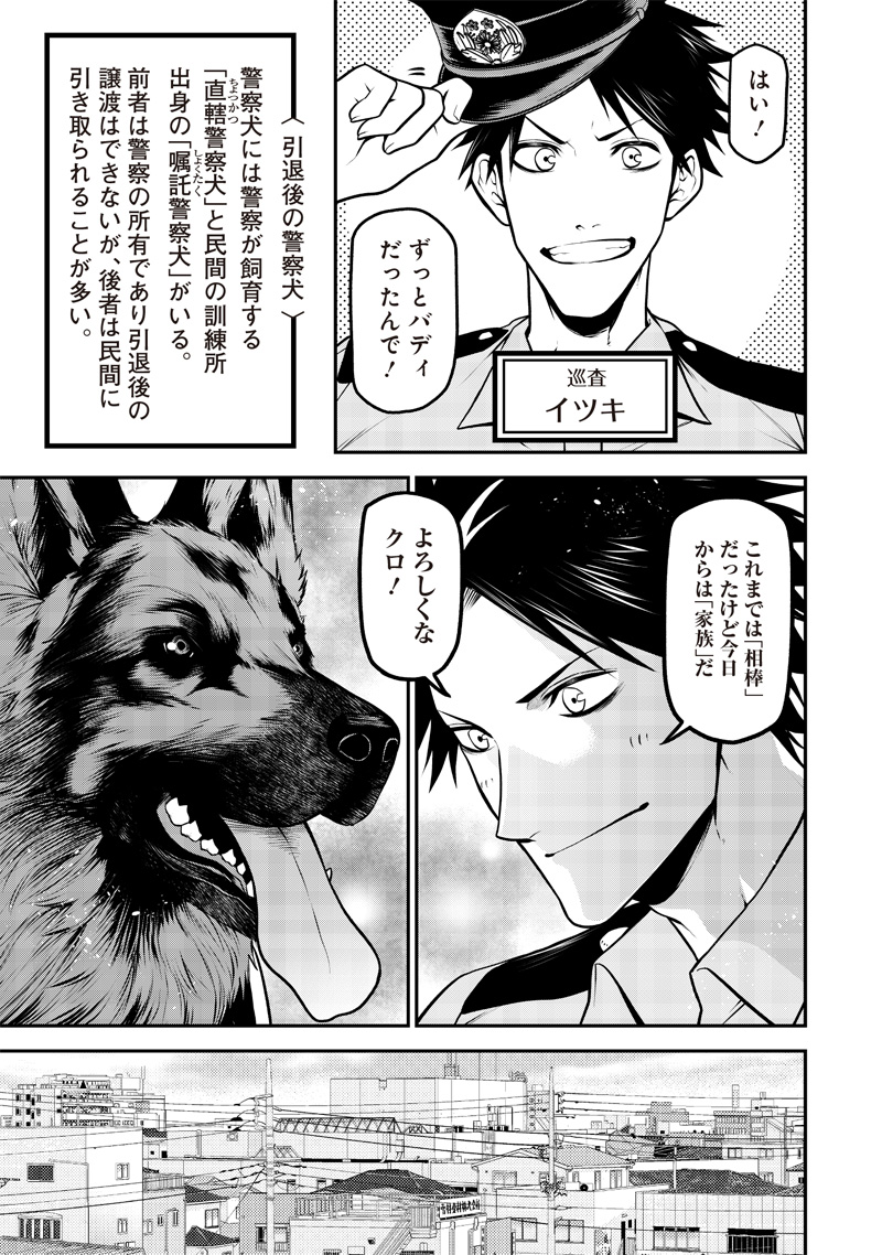 ポン太がヒトになりまして Chap 36 - Next Chap 37