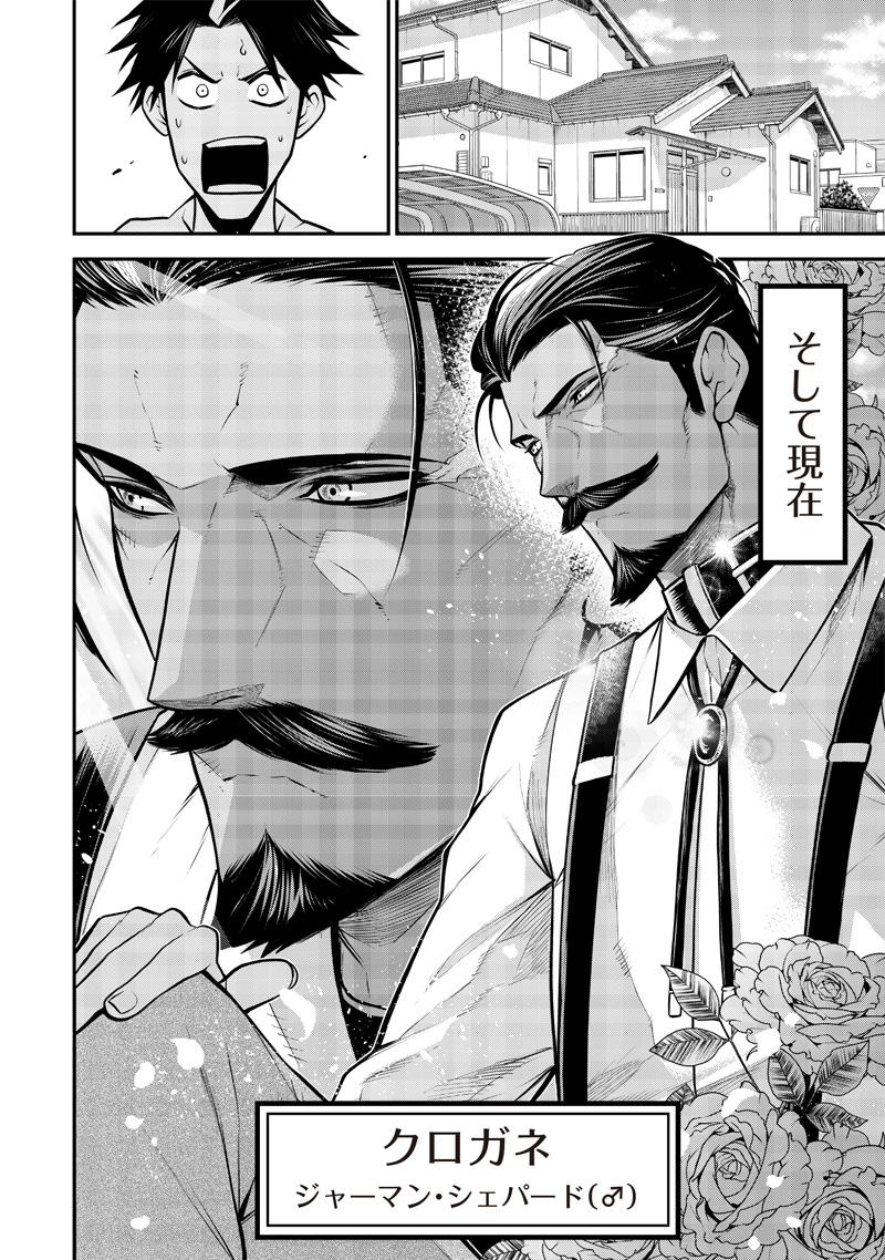 ポン太がヒトになりまして Chap 36 - Next Chap 37