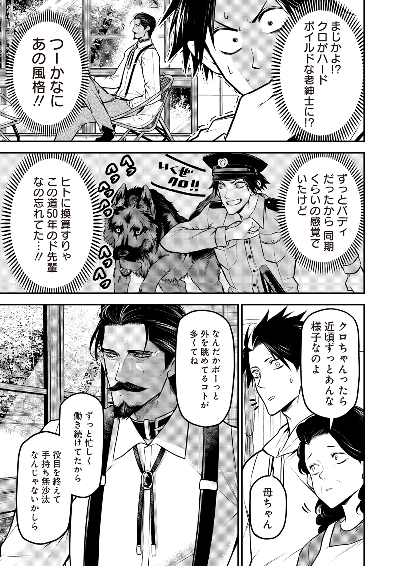 ポン太がヒトになりまして Chap 36 - Next Chap 37