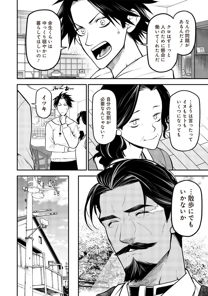 ポン太がヒトになりまして Chap 36 - Next Chap 37