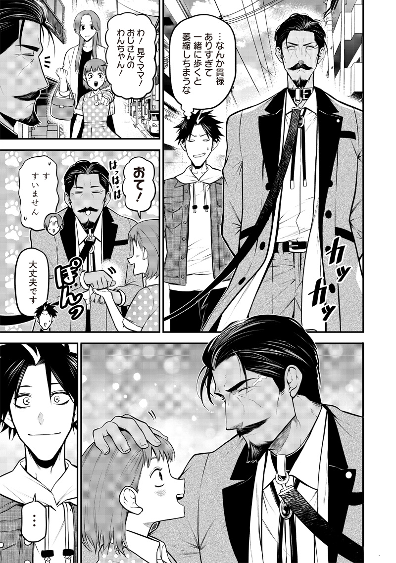 ポン太がヒトになりまして Chap 36 - Next Chap 37