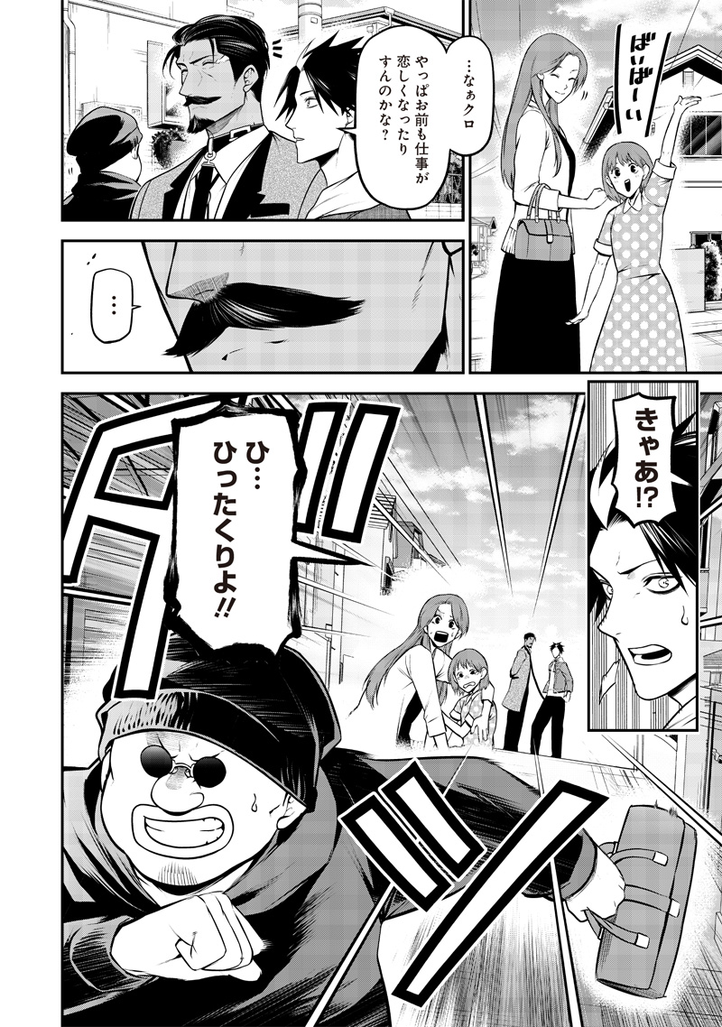 ポン太がヒトになりまして Chap 36 - Next Chap 37