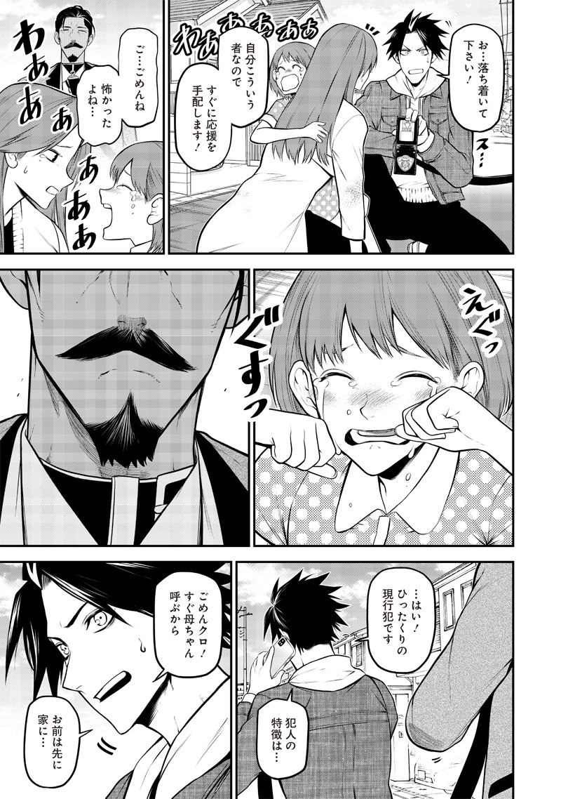 ポン太がヒトになりまして Chap 36 - Next Chap 37