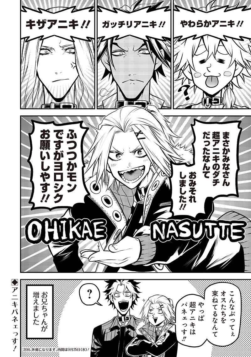 ポン太がヒトになりまして Chap 37 - Next Chap 38