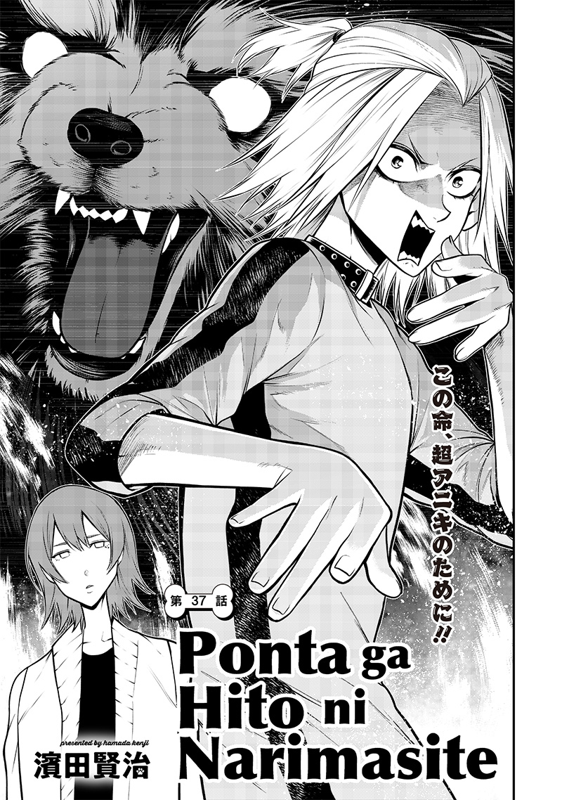 ポン太がヒトになりまして Chap 37 - Next Chap 38