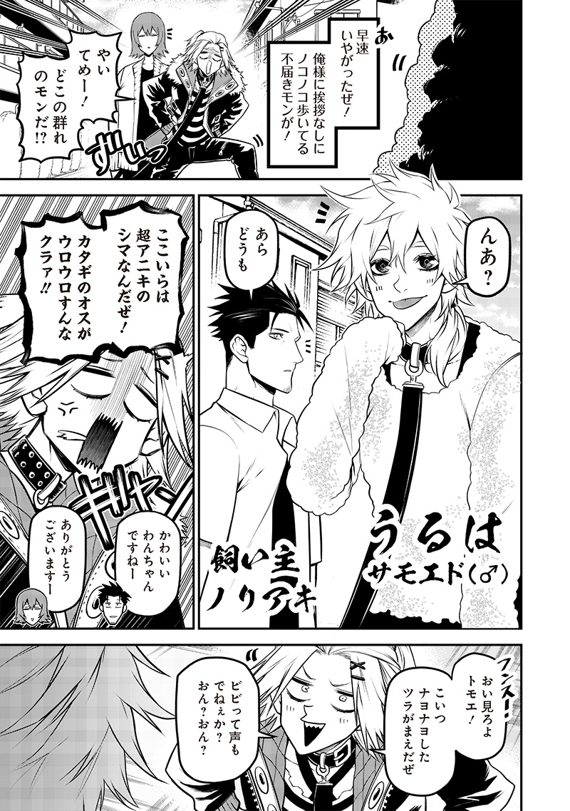 ポン太がヒトになりまして Chap 37 - Next Chap 38