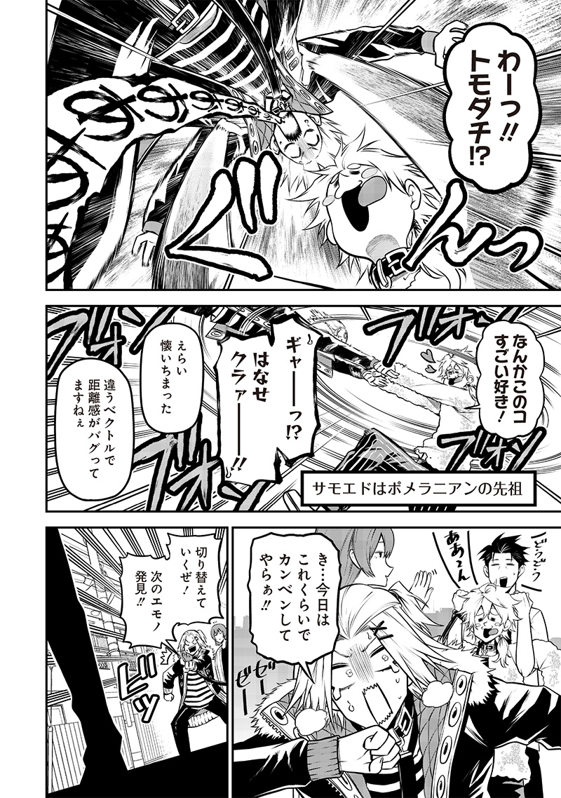 ポン太がヒトになりまして Chap 37 - Next Chap 38