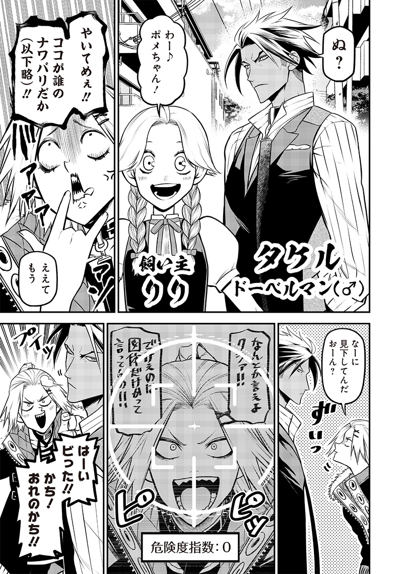 ポン太がヒトになりまして Chap 37 - Next Chap 38