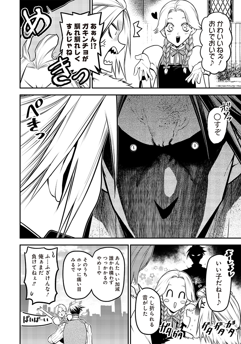 ポン太がヒトになりまして Chap 37 - Next Chap 38