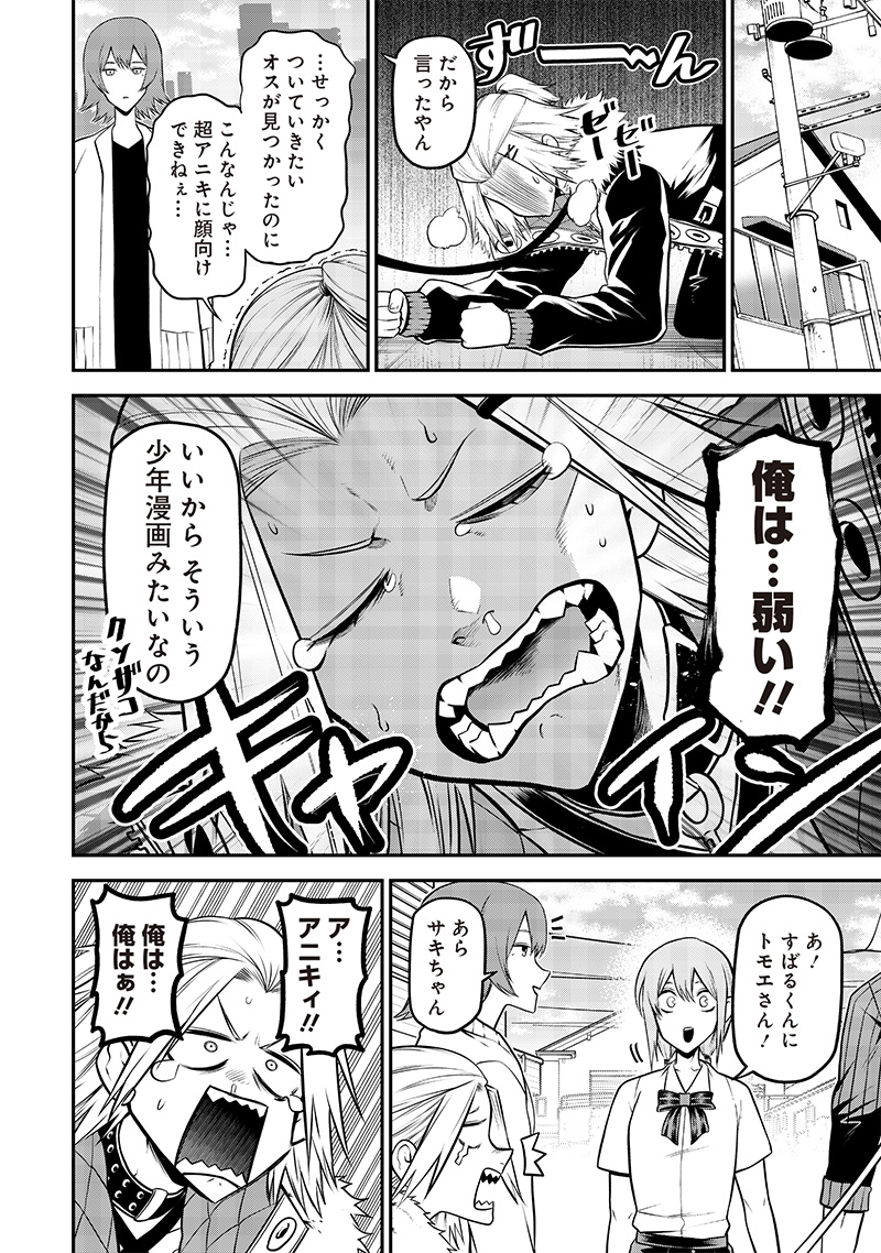 ポン太がヒトになりまして Chap 37 - Next Chap 38