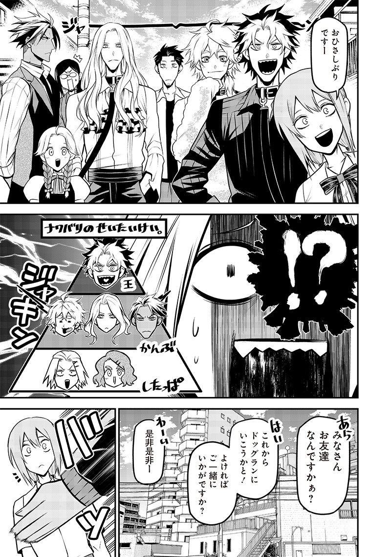 ポン太がヒトになりまして Chap 37 - Next Chap 38