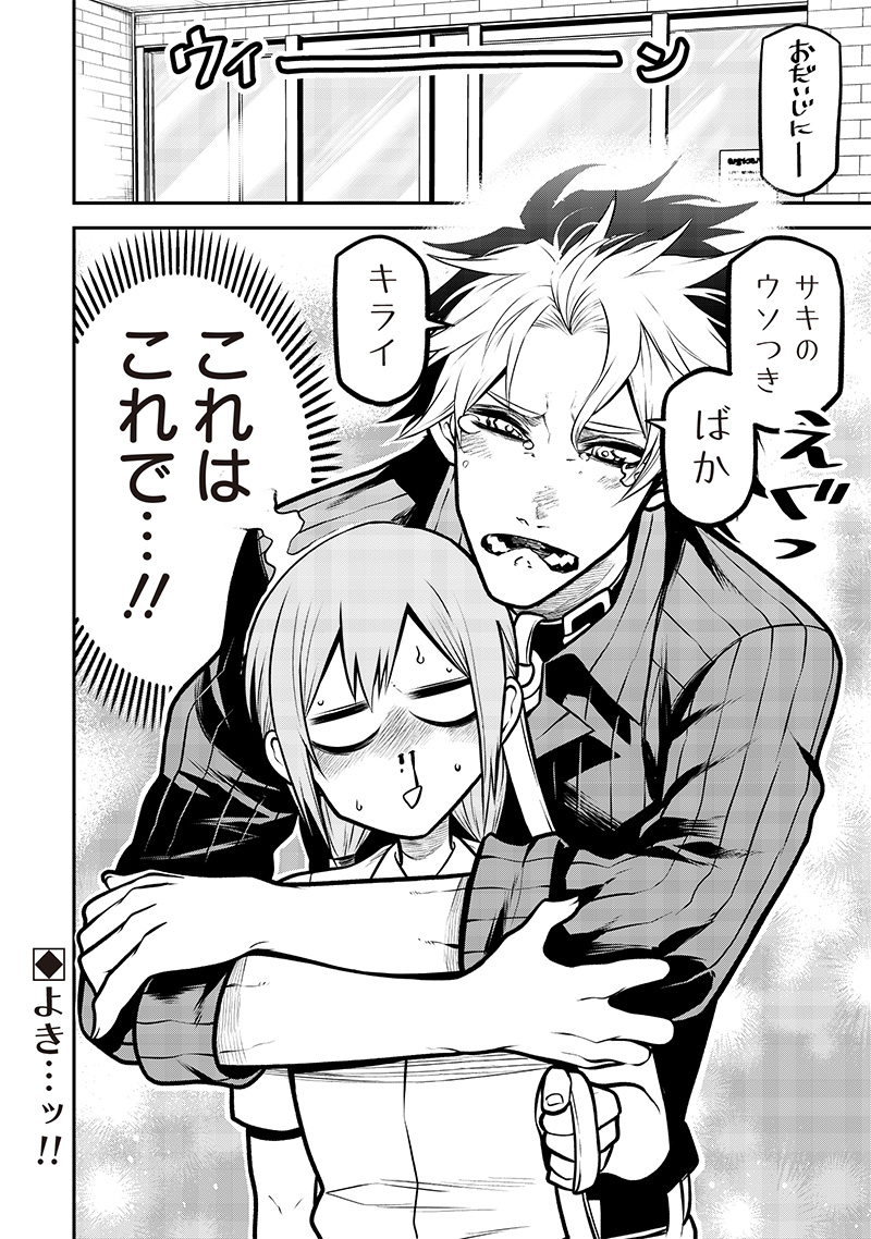 ポン太がヒトになりまして Chap 3 - Next Chap 4