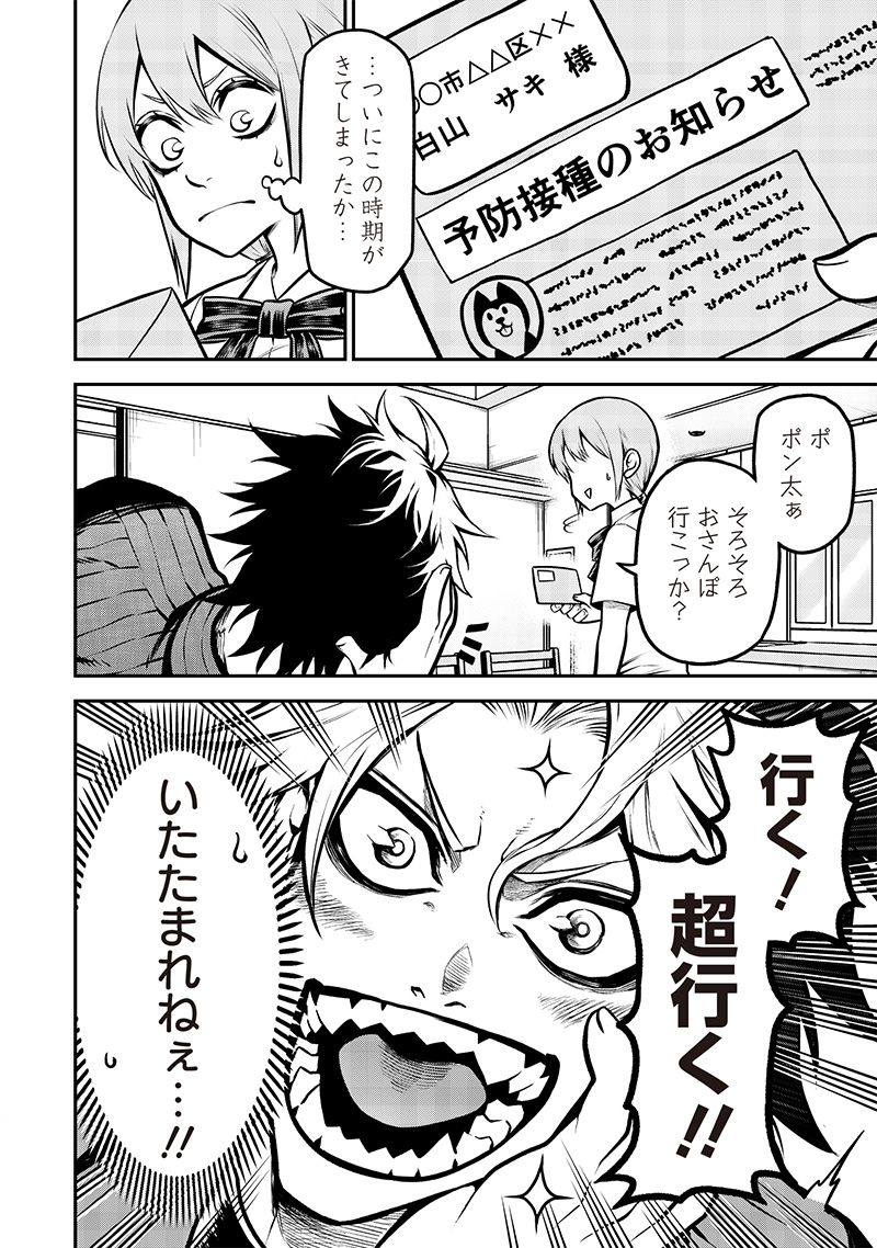 ポン太がヒトになりまして Chap 3 - Next Chap 4