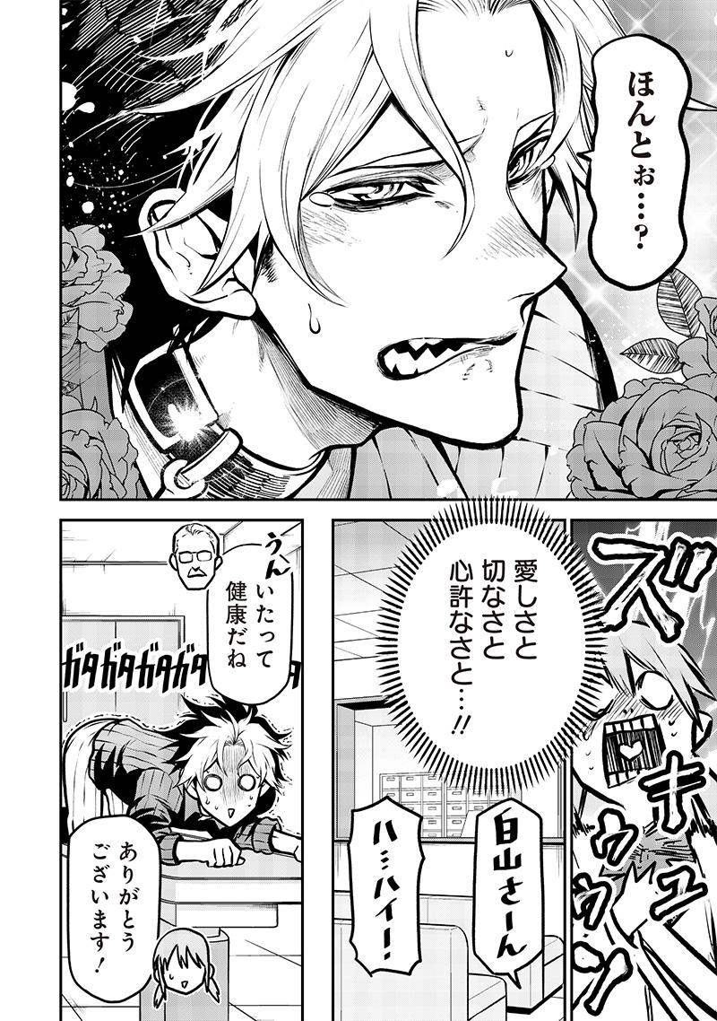 ポン太がヒトになりまして Chap 3 - Next Chap 4