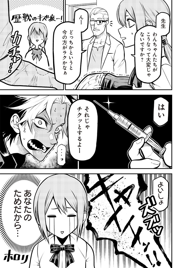 ポン太がヒトになりまして Chap 3 - Next Chap 4