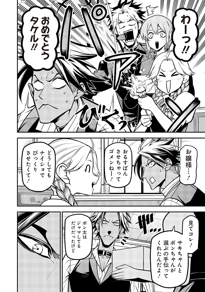 ポン太がヒトになりまして Chap 30 - Next Chap 31