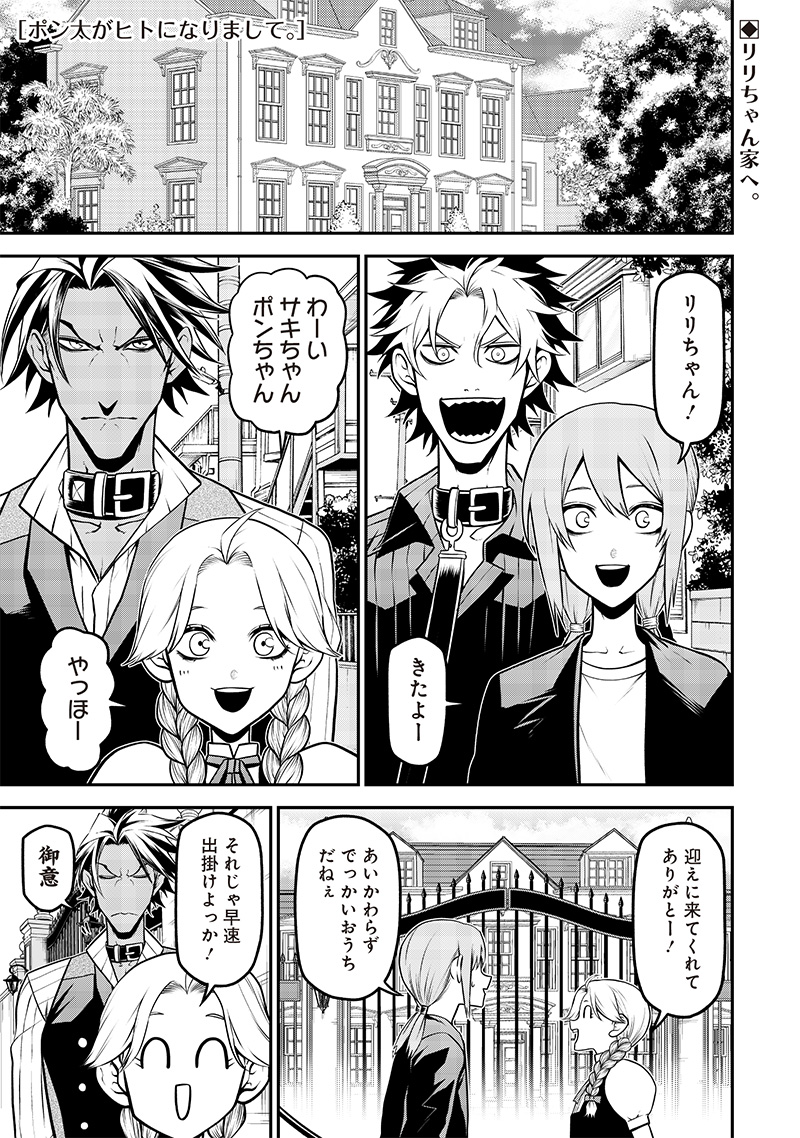 ポン太がヒトになりまして Chap 30 - Next Chap 31