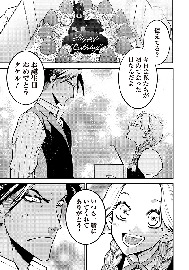 ポン太がヒトになりまして Chap 30 - Next Chap 31