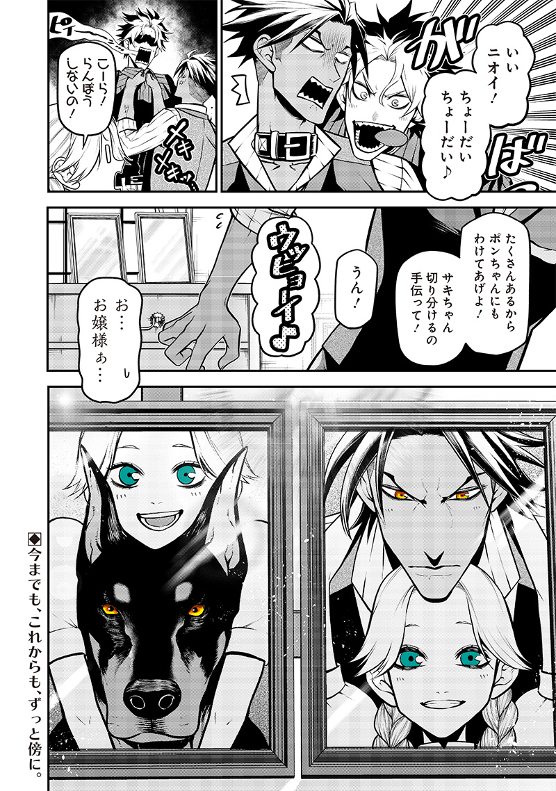 ポン太がヒトになりまして Chap 30 - Next Chap 31