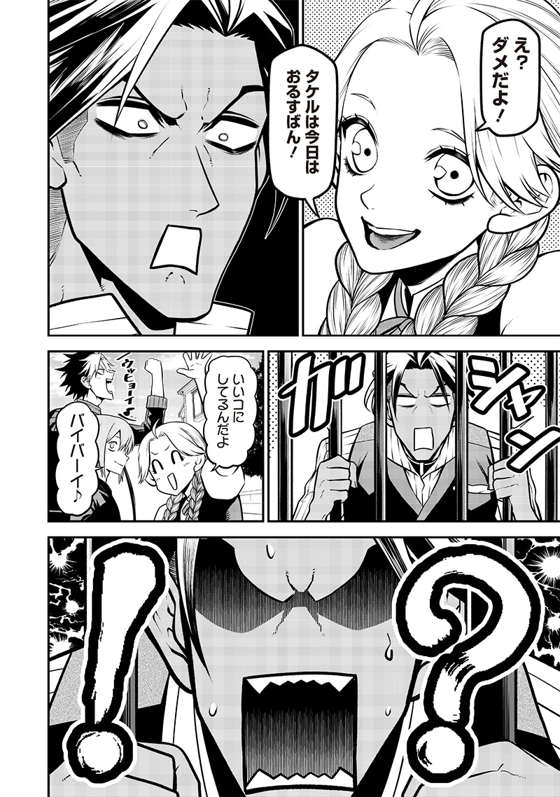 ポン太がヒトになりまして Chap 30 - Next Chap 31