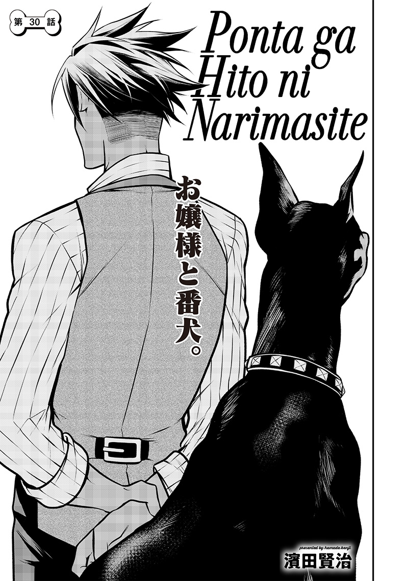 ポン太がヒトになりまして Chap 30 - Next Chap 31