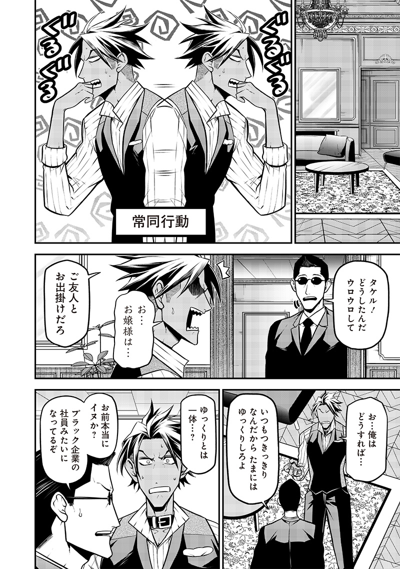 ポン太がヒトになりまして Chap 30 - Next Chap 31