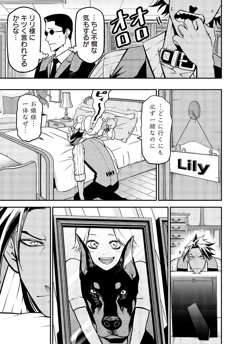 ポン太がヒトになりまして Chap 30 - Next Chap 31