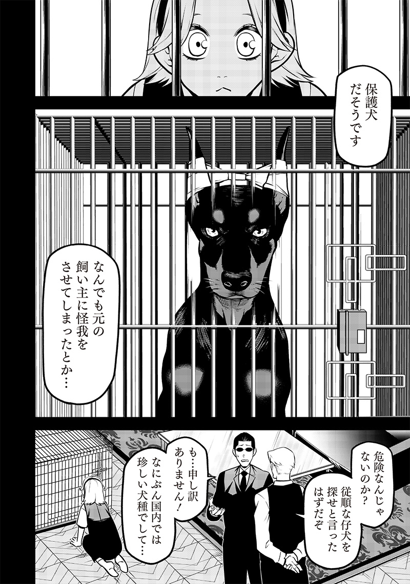 ポン太がヒトになりまして Chap 30 - Next Chap 31