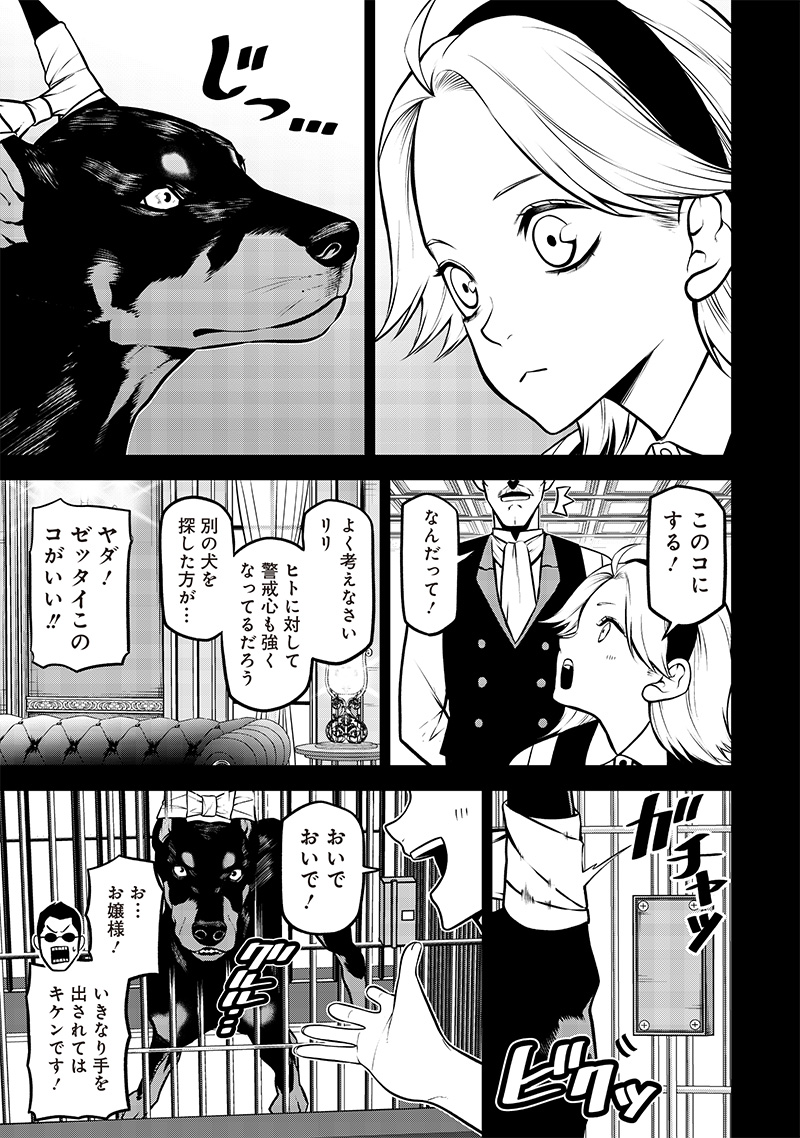 ポン太がヒトになりまして Chap 30 - Next Chap 31