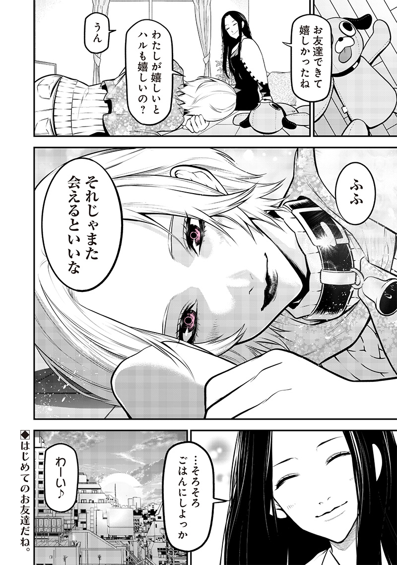 ポン太がヒトになりまして Chap 31 - Next Chap 32